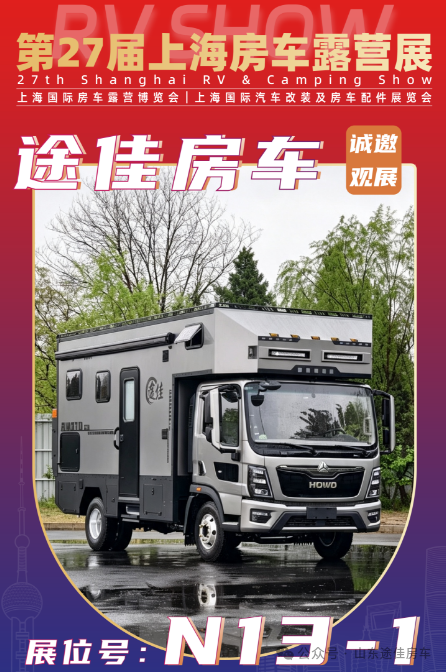 邀您赴展｜上海国际房车展8月22日启幕！