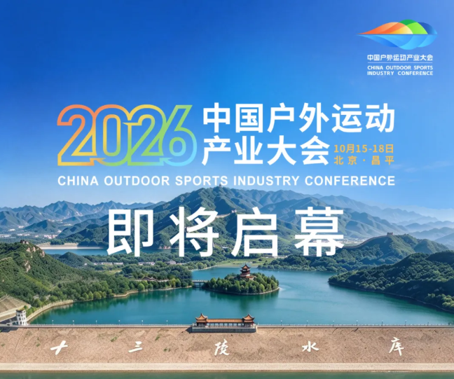 途佳房车即将亮相 2026 中国户外运动产业大会，以科创旅居赋能户外文旅融合